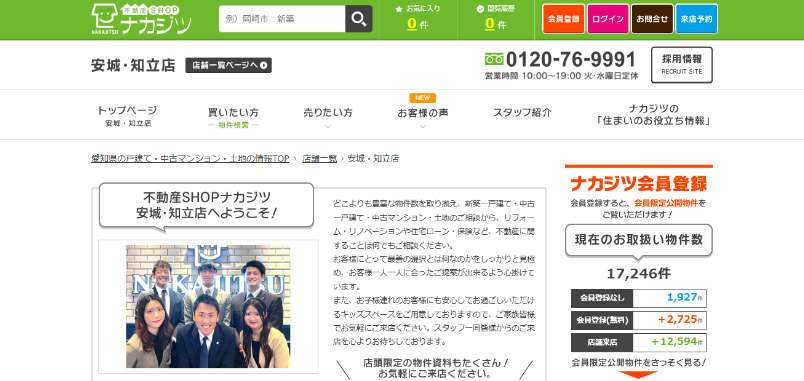 不動産SHOPナカジツ安城・知立店