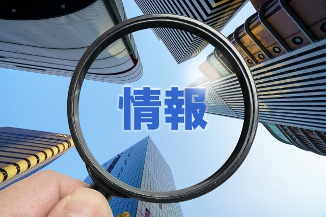 情報