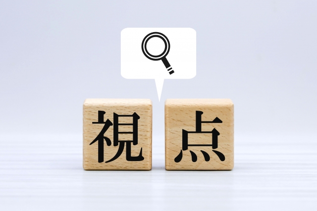 視点と書かれた木のブロックと虫眼鏡の吹き出し