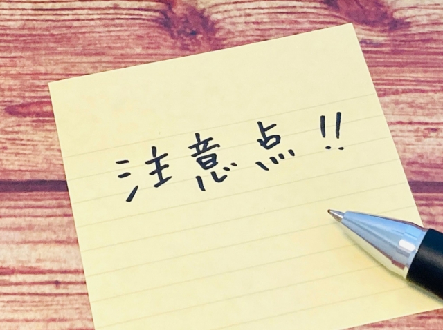 注意点と書かれた紙とペン