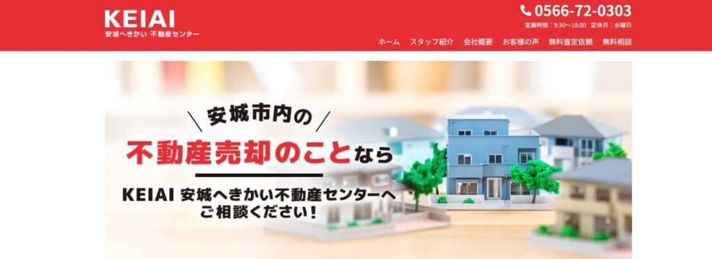 KEIAI安城へきかい不動産センター
