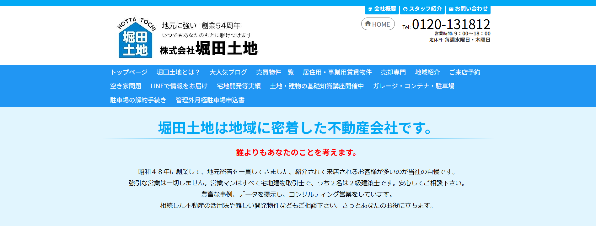 株式会社堀田土地の評判・口コミは？メリット・強みやサービス内容を徹底解説