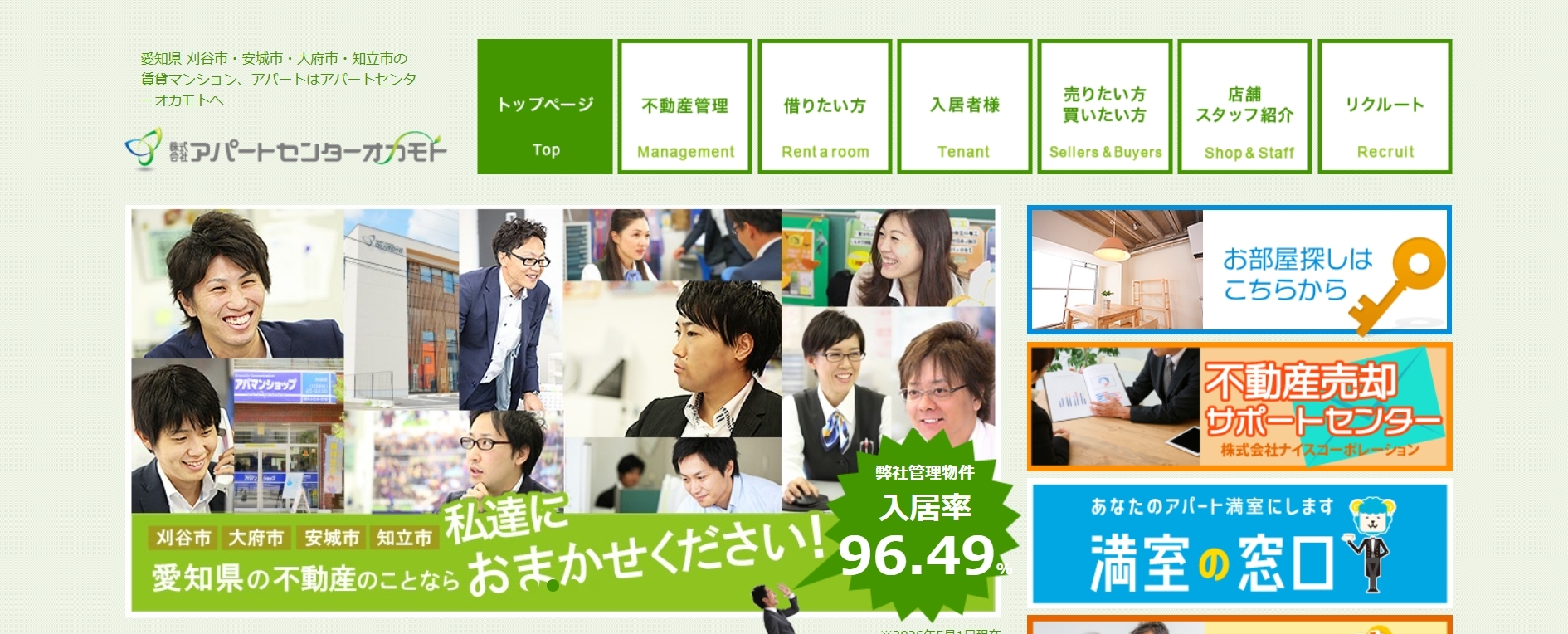 株式会社アパートセンターオカモトの評判・口コミは？メリット・強みやサービス内容を徹底解説