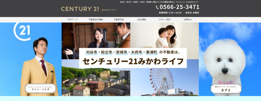 センチュリー21みかわライフ