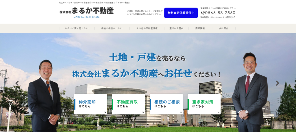 株式会社まるか不動産