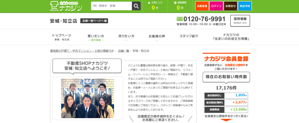 不動産SHOPナカジツ 安城・知立店