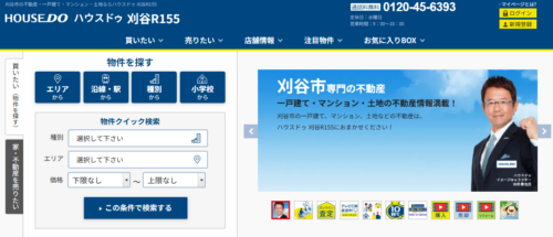 ハウスドゥ 刈谷R155（株式会社エネチタ）の口コミ・評判