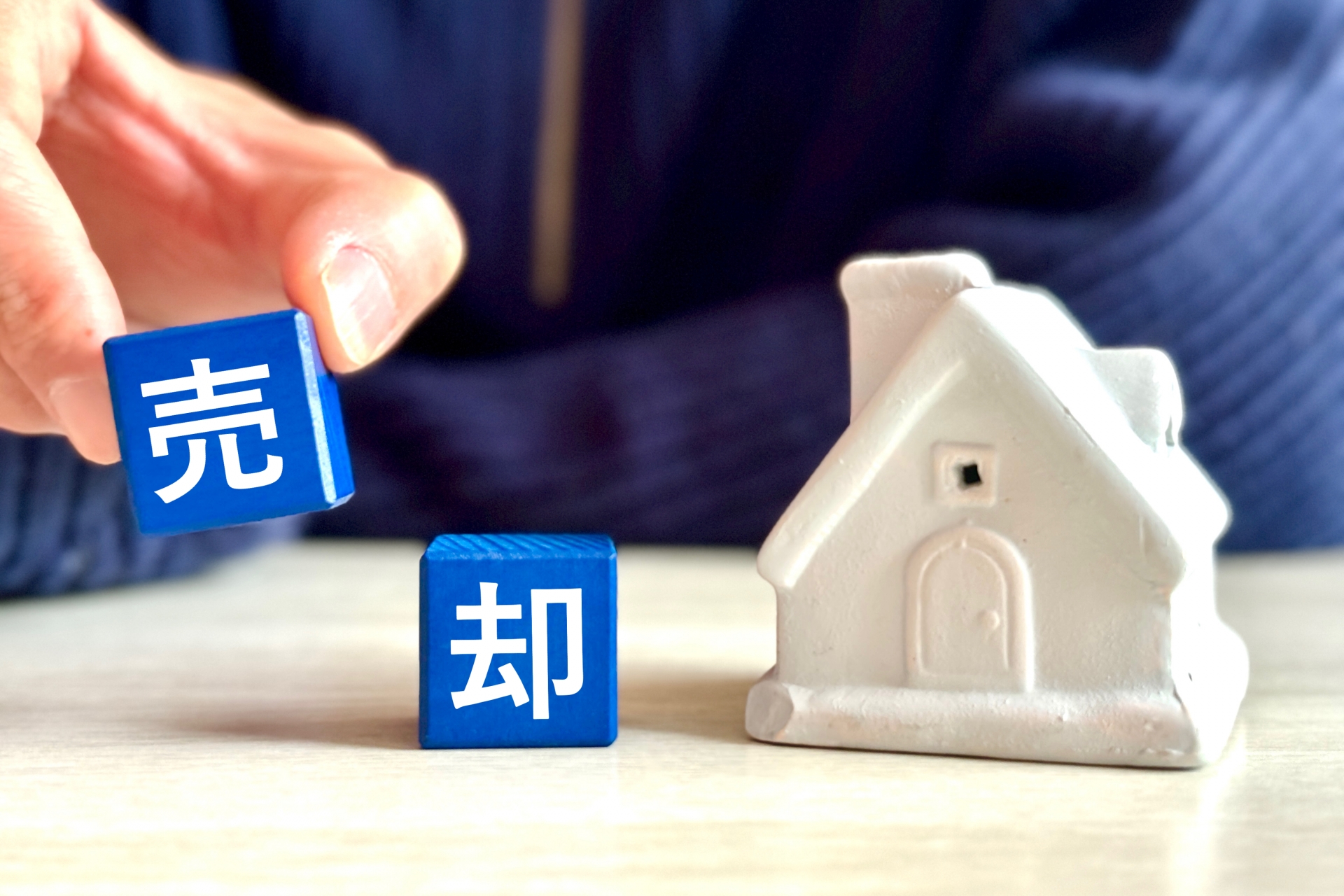 不動産を高く売るには？相場の把握から高値売却のコツまで徹底解説