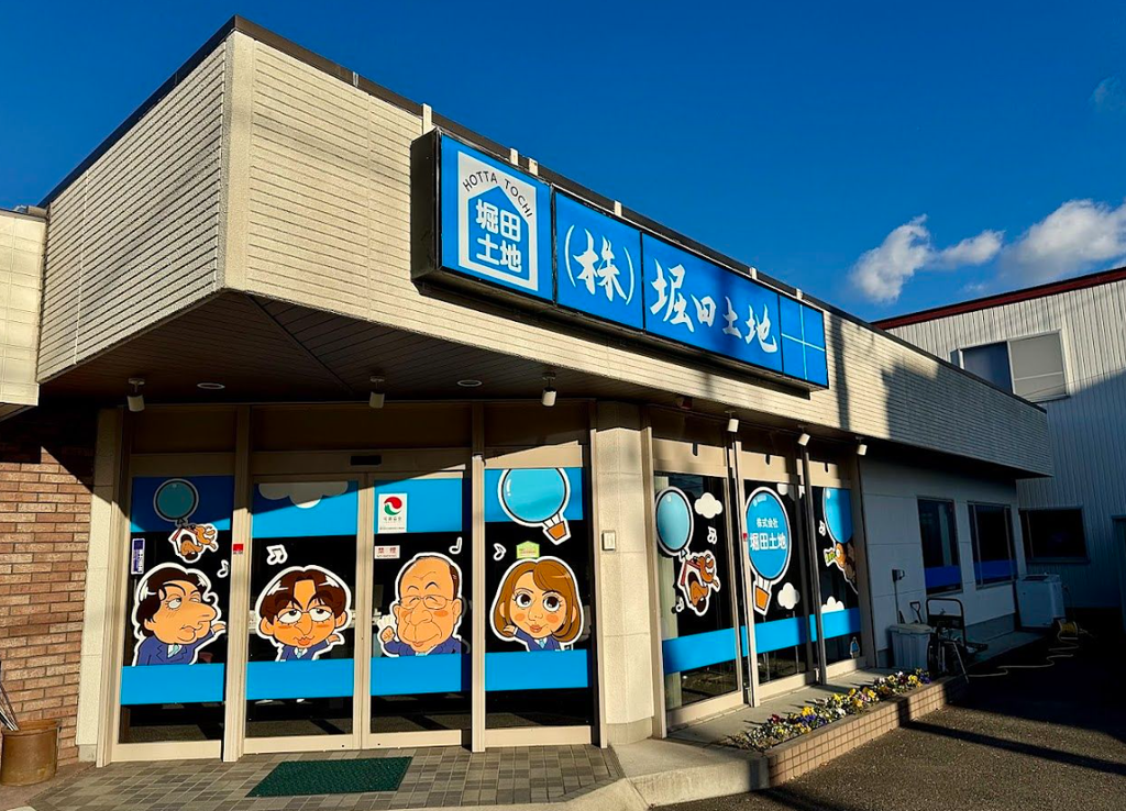 株式会社堀田土地 公式HPの画像