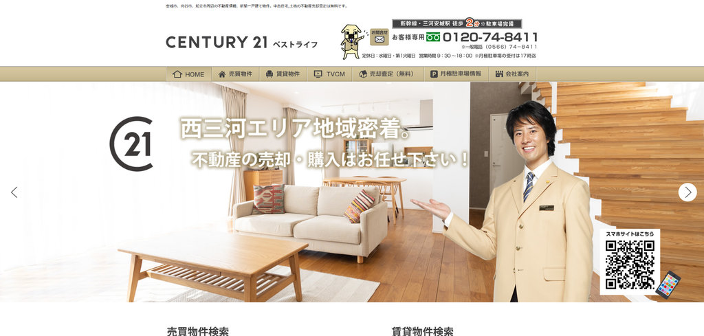 センチュリー21ベストライフ（ベストライフ株式会社）公式HPの画像